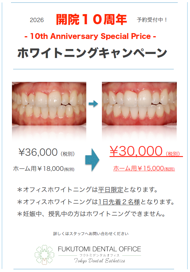 ホワイトニングキャンペーン